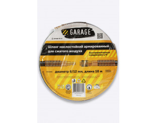 Шланг армированный маслостойкий 6/12 мм, 10 м Garage